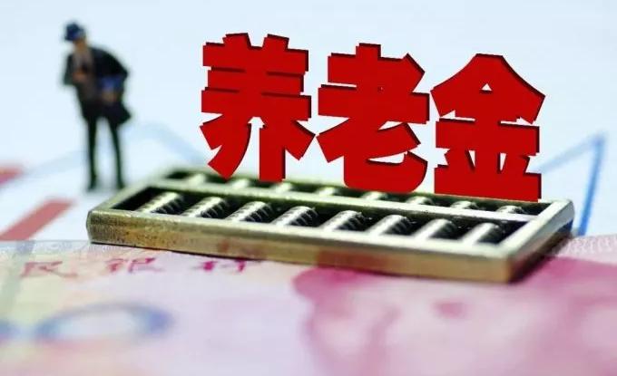 陜西上調(diào)退休人員基本養(yǎng)老金