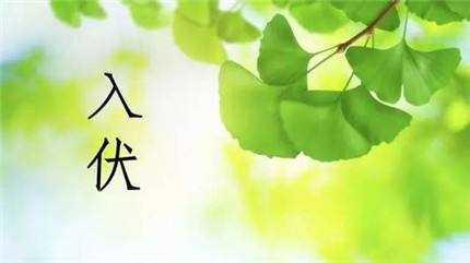 明日入伏全国开启“桑拿”模式 关中西部、陕南有降水过程