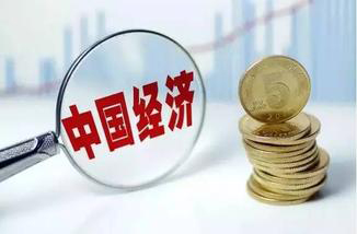 中國經(jīng)濟半年報出爐——這個6.3%怎么看