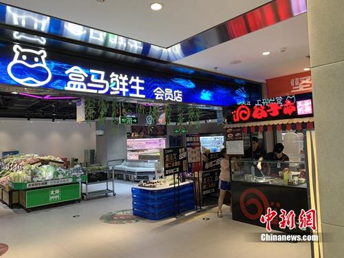 盒馬、七鮮等新零售探訪：部分商品落灰 都在賺吆喝？