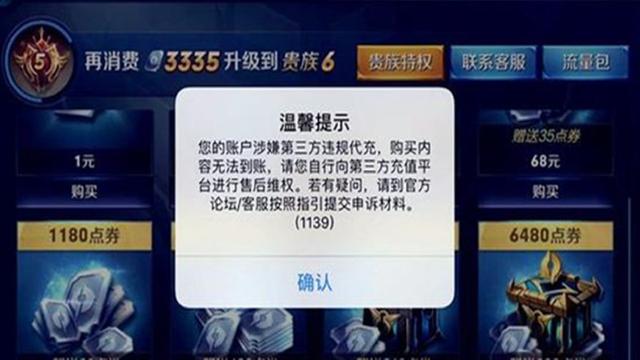 違規(guī)賺取不法收益 網(wǎng)絡(luò)代充黑色產(chǎn)業(yè)鏈揭秘