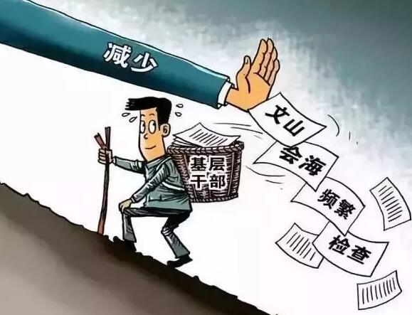 減、短、少！取消街鎮(zhèn)經(jīng)濟(jì)指標(biāo)和6項(xiàng)考核為基層減負(fù)！