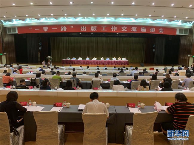 中国出版业大咖齐聚西安 共话“一带一路”出版业交流与合作