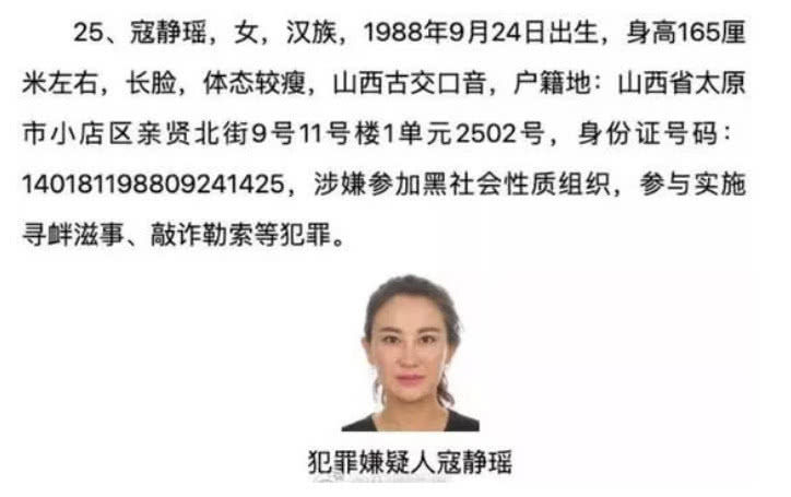 公安部A級涉黑逃犯寇靜瑤山西落網(wǎng)
