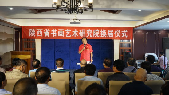 陕西书画艺术研究院换届会议在西安举行