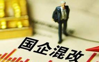 國企混改亮點頻現(xiàn) 下半年迎落地高潮