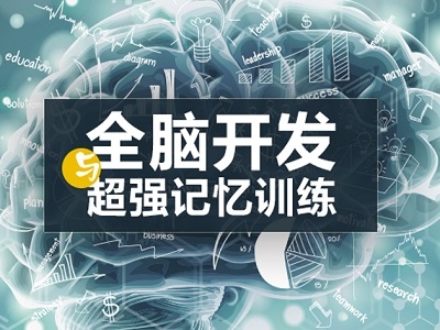 “全腦開發(fā)”真能讓孩子變聰明？早教亂象亟待治理