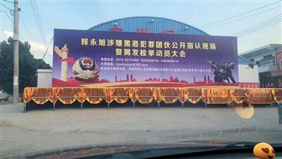 少林寺原僧人釋永旭涉黑被抓