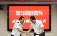 人保財(cái)險(xiǎn)西安市分公司與西安交通警察支隊(duì)簽署“警保合作”戰(zhàn)略合作協(xié)議