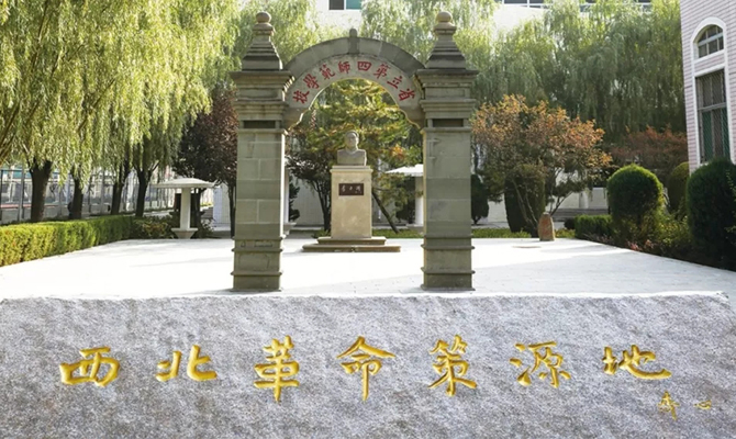 绥德师范：陕北革命的策源地