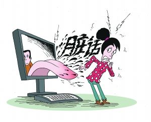 網絡有底線 發(fā)朋友圈罵人也會惹官司