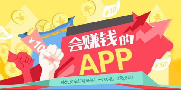 邀請他人獲得獎勵 賺錢類App拉人頭攢金幣涉嫌傳銷
