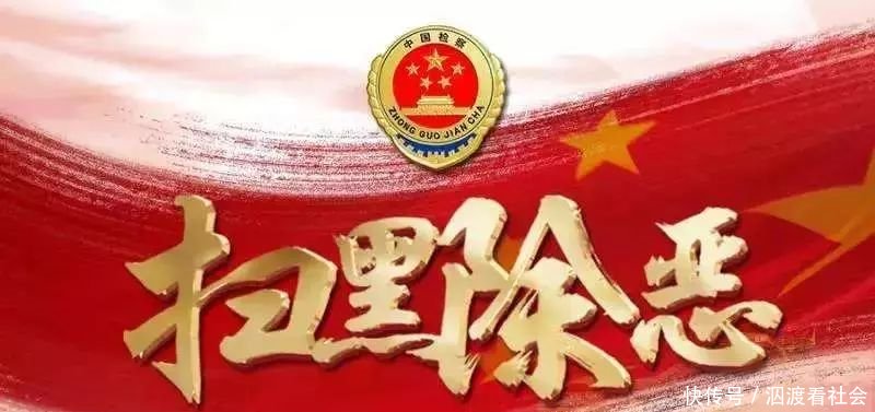始終堅持法治思維 深入開展掃黑除惡專項斗爭