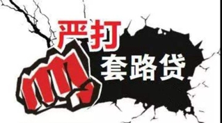 貸款100萬逼迫被害人還近900萬 榆林一涉惡團(tuán)伙4人獲刑1人投案