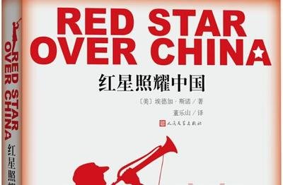 告诉世界一个“红色中国”——追记埃德加·斯诺在延安采写《红星照耀中国》