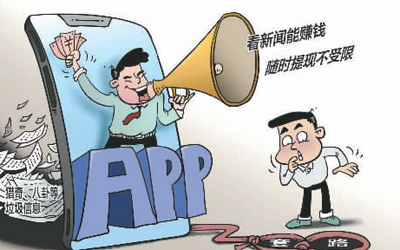 切莫輕信“看個(gè)新聞就能把錢掙了”“走走路就可以領(lǐng)錢了” “賺錢APP”真的能賺錢嗎？