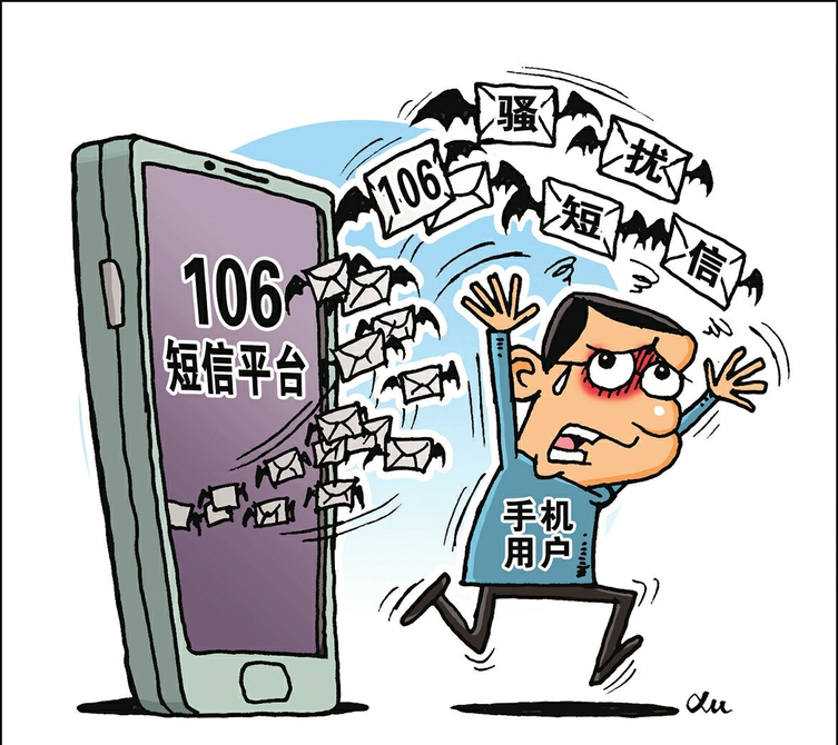 來無影去無蹤、屏蔽無門只能受？“閃信”成騷擾短信新外衣？