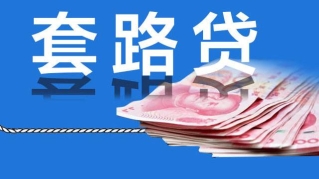 90后女孩給閨蜜設(shè)“套路債” 最終被臨潼警方刑拘