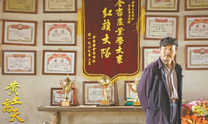 《黄土高天》：中国当代农民的奋斗史诗