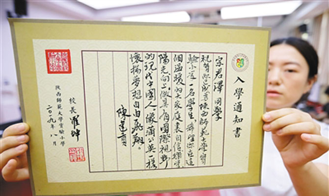 陕西师范大学实验小学邀请11位书法家为新生手写入学通知书