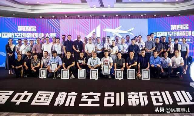 第四届中国航空创新创业大赛在陕举办
