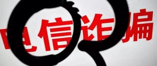 漢濱警方抓獲一名跨國(guó)電信詐騙網(wǎng)上在逃犯