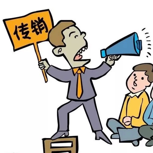 綜合施策精準(zhǔn)鏟除傳銷土壤