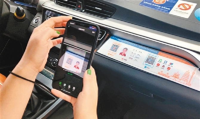 全国首个“出租车智慧码”西安上线