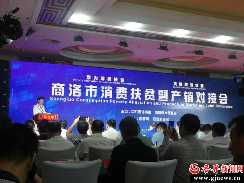 消費扶貧暨產(chǎn)銷對接會商洛市現(xiàn)場簽約5.37億元
