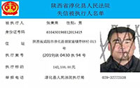 咸陽法院失信被執(zhí)行人名單——第六期