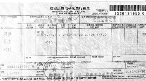 行程單票面價3190元實際支付3424元 機票差額去哪兒了