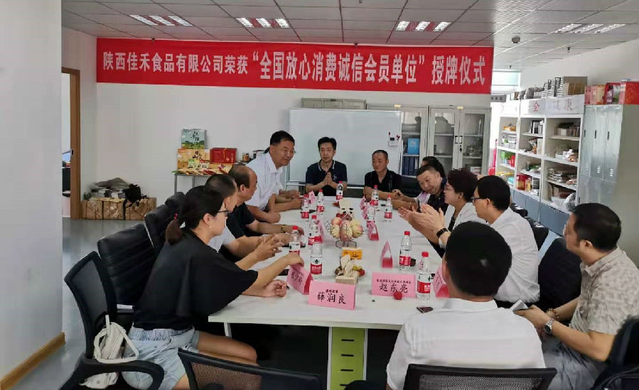 陜西佳禾食品有限公司榮獲“全國放心消費誠信會員單位”