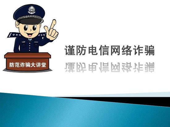 西安上半年破獲電信網(wǎng)絡(luò)詐騙案件逾千起