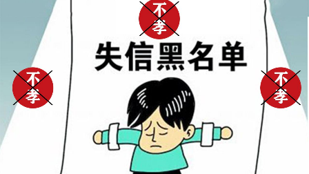 咸陽法院失信被執(zhí)行人名單——第七期