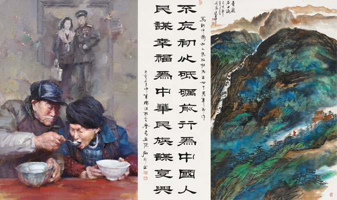  庆祝新中国和人民政协成立70周年大型美术书法作品展作品选登