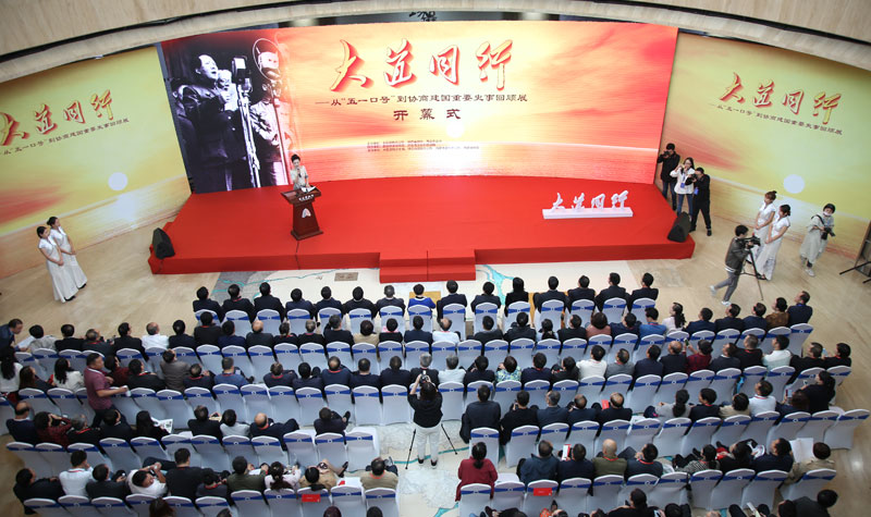 全国政协《大道同行》西安巡展开展