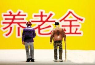 各地上調(diào)基本養(yǎng)老金，“十五連漲”如何順利落地？