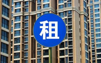 財政部：住房租賃市場可獲專項資金