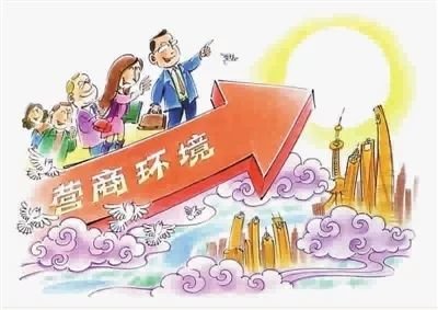 國辦：在全國復制推廣借鑒 優(yōu)化營商環(huán)境改革舉措