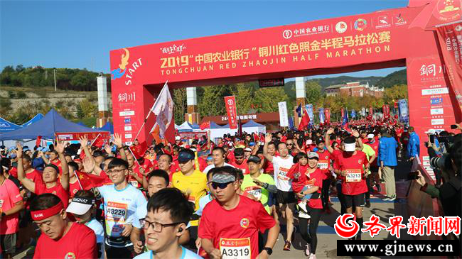 2019“中国农业银行”铜川红色照金半程马拉松赛今日在照金开赛