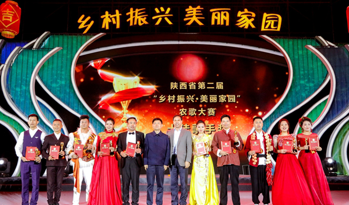 陕西省第二届“乡村振兴•美丽家园”农歌大赛成功举办