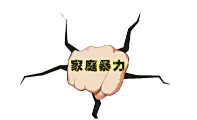 我省召開(kāi)《反家庭暴力法》實(shí)施辦法立法聽(tīng)證會(huì)