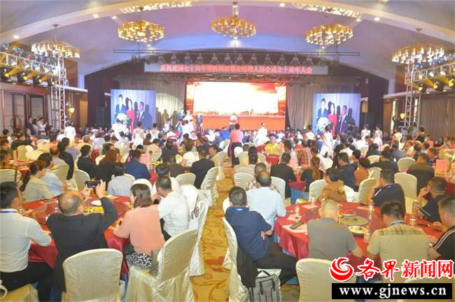 庆祝建国七十周年暨陕西省职业经理人协会成立十周年大会召开
