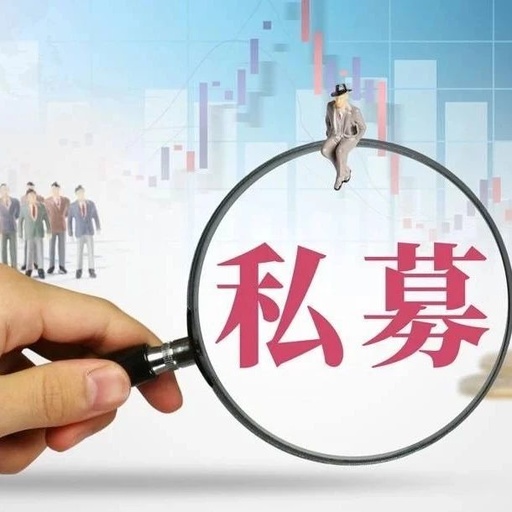 警惕！“假私募”“偽私募”背后有哪些套路？