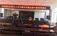 彬州市太峪司法所開(kāi)展迎國(guó)慶保穩(wěn)定集中教育培訓(xùn)活動(dòng)