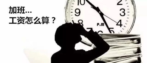 國慶7天加班費抵平時17天日薪