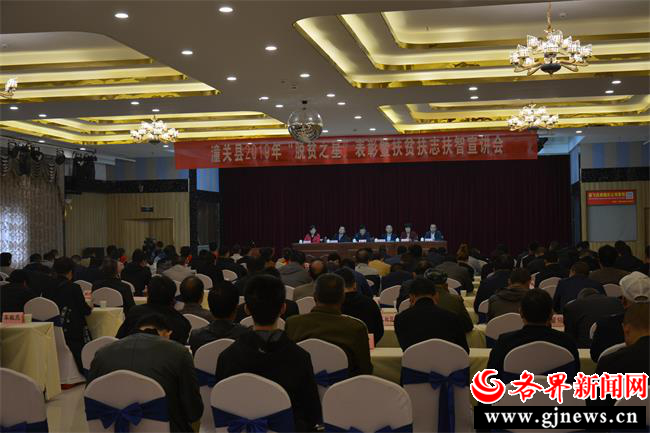 潼關(guān)縣舉辦“脫貧之星”表彰暨扶貧扶志扶智宣講活動(dòng) ?