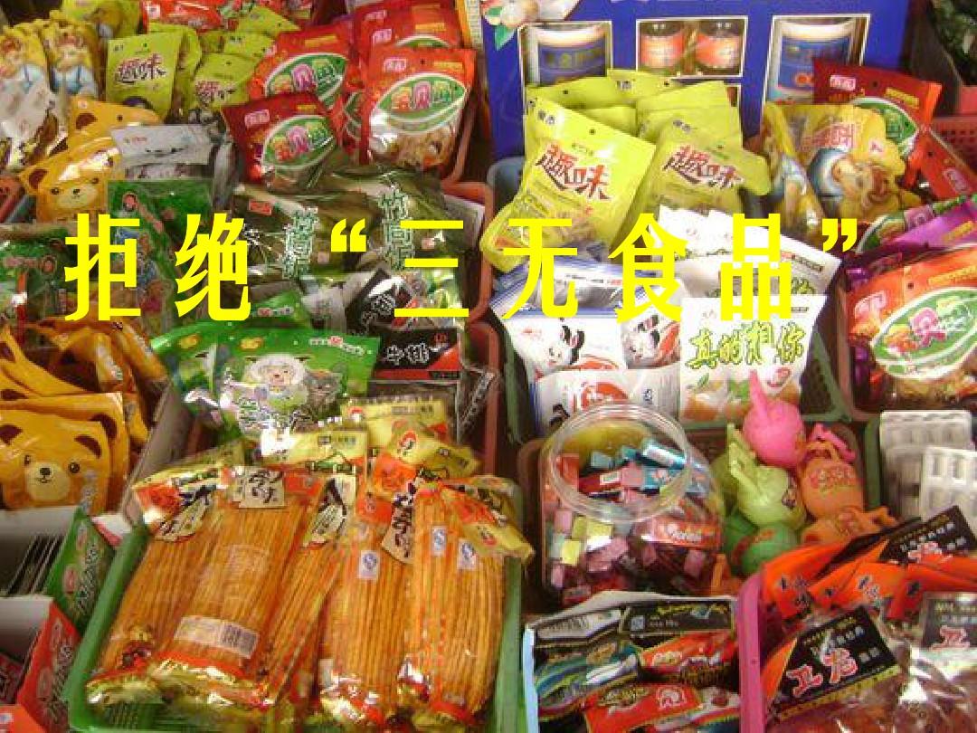 向三無食品說“不” 最高檢發(fā)布一批公益訴訟典型案例