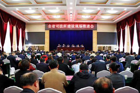全省司法所建設(shè)現(xiàn)場推進(jìn)會在漢中召開