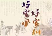 民法典婚姻家庭編草案擬將“樹立優(yōu)良家風”寫入法律